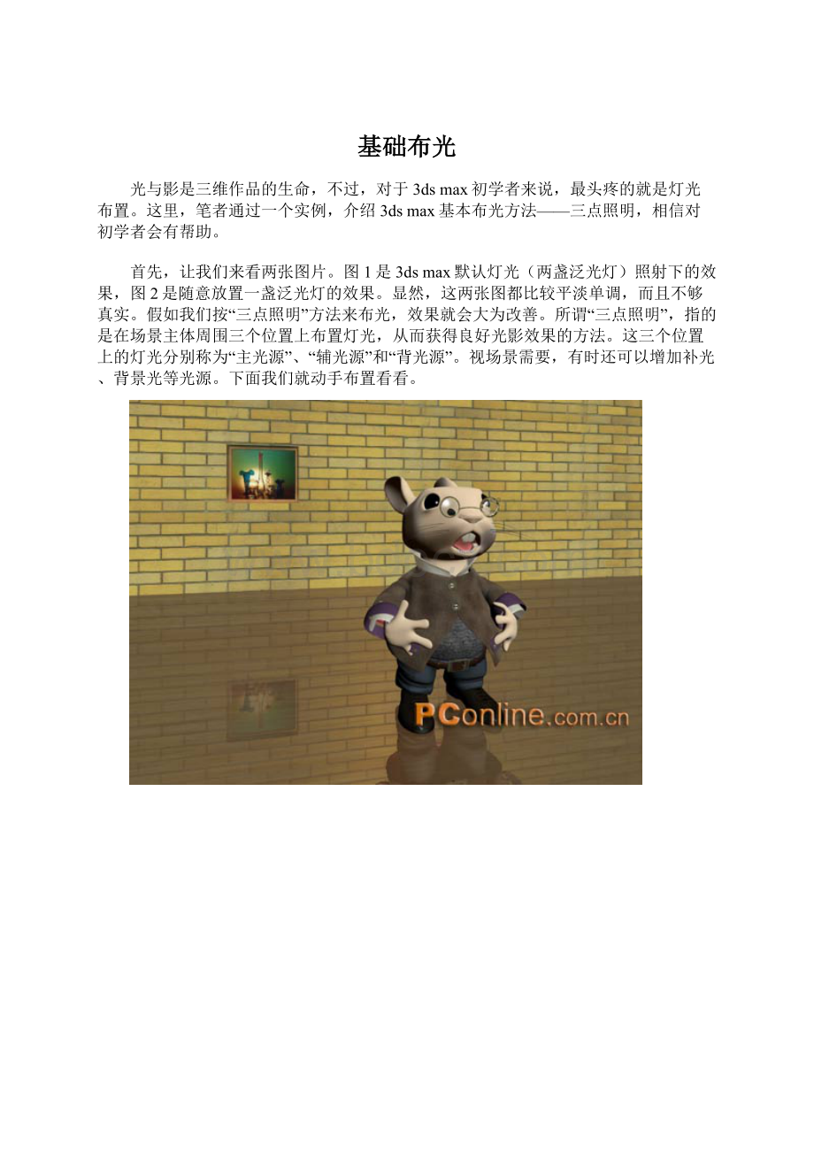 基础布光文档格式.docx