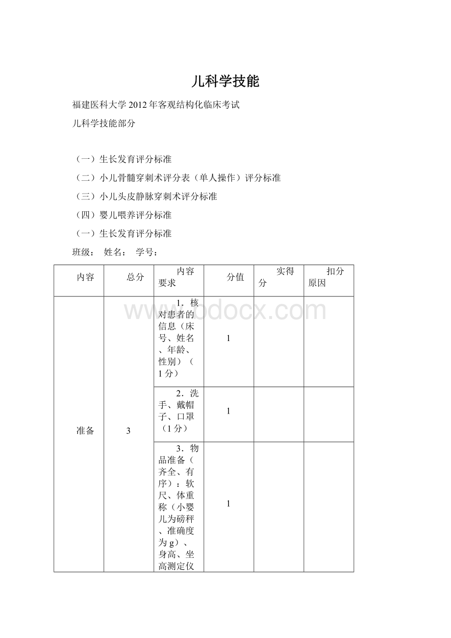 儿科学技能.docx_第1页