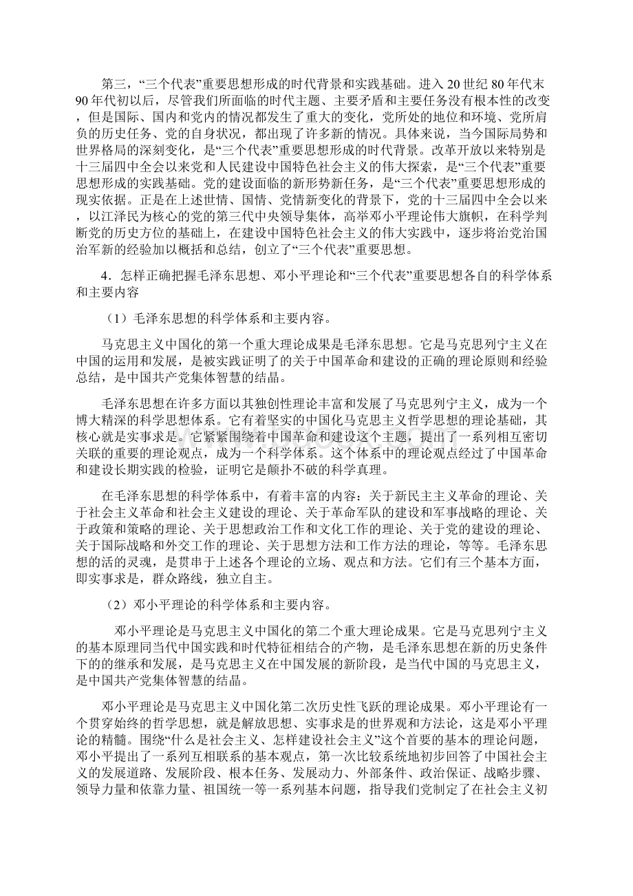 毛概复习题答案.docx_第2页