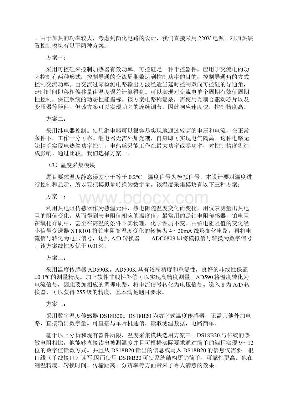 基于单片机的智能温度控制系统的设计Word下载.docx_第3页