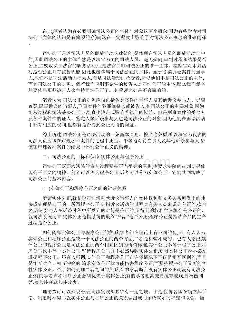 司法公正的浅议Word格式文档下载.docx_第2页