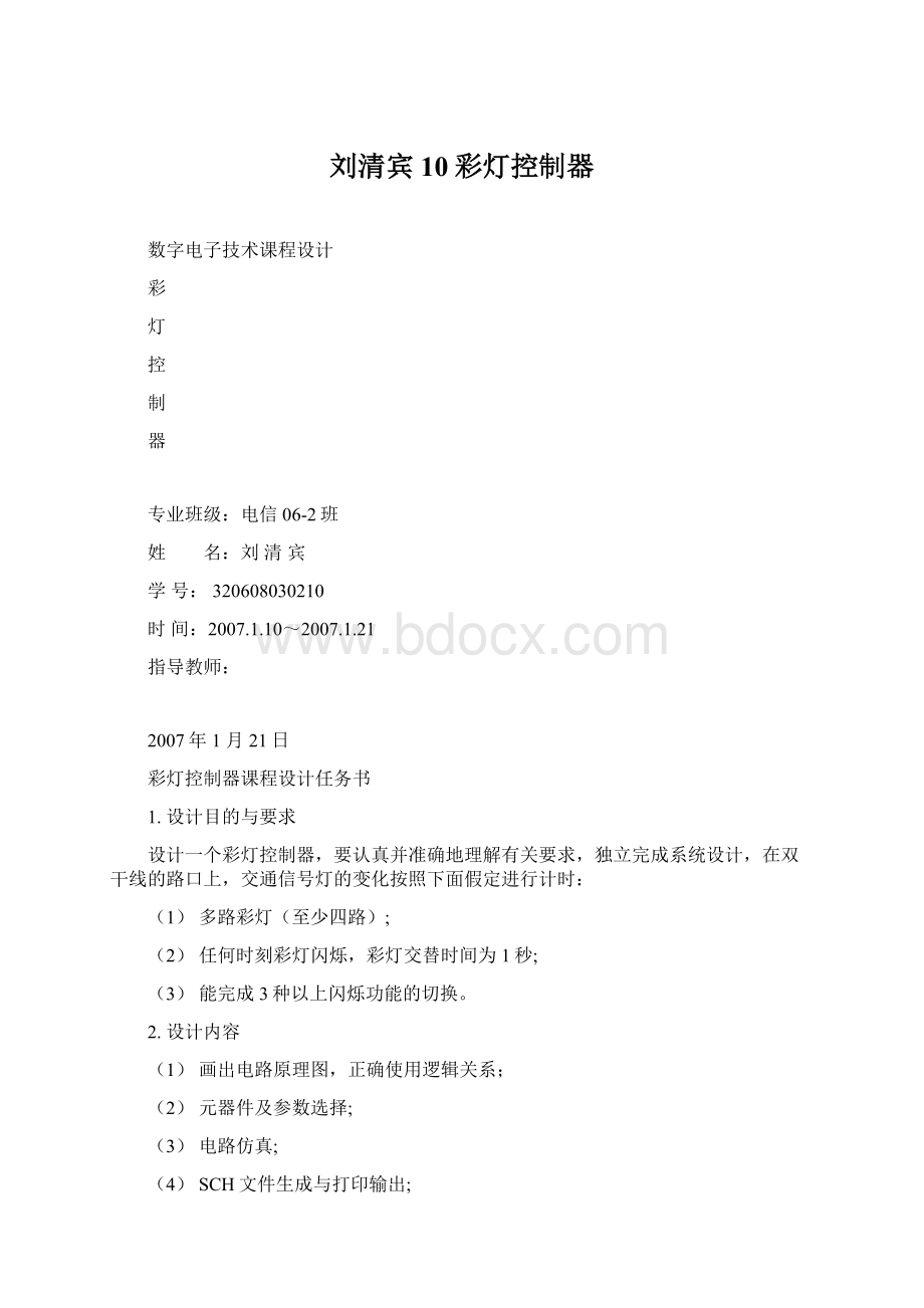 刘清宾10彩灯控制器.docx_第1页