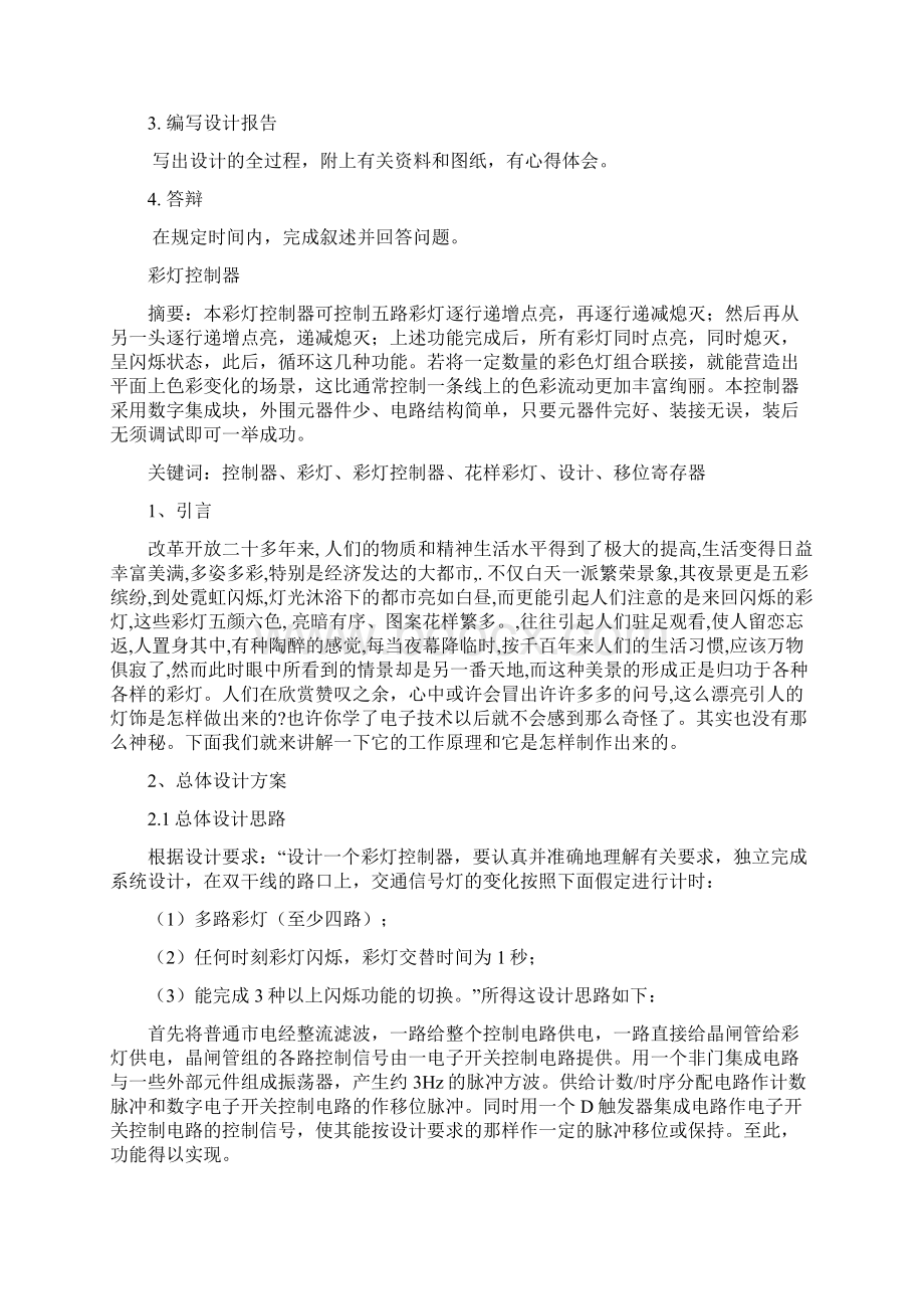 刘清宾10彩灯控制器.docx_第2页