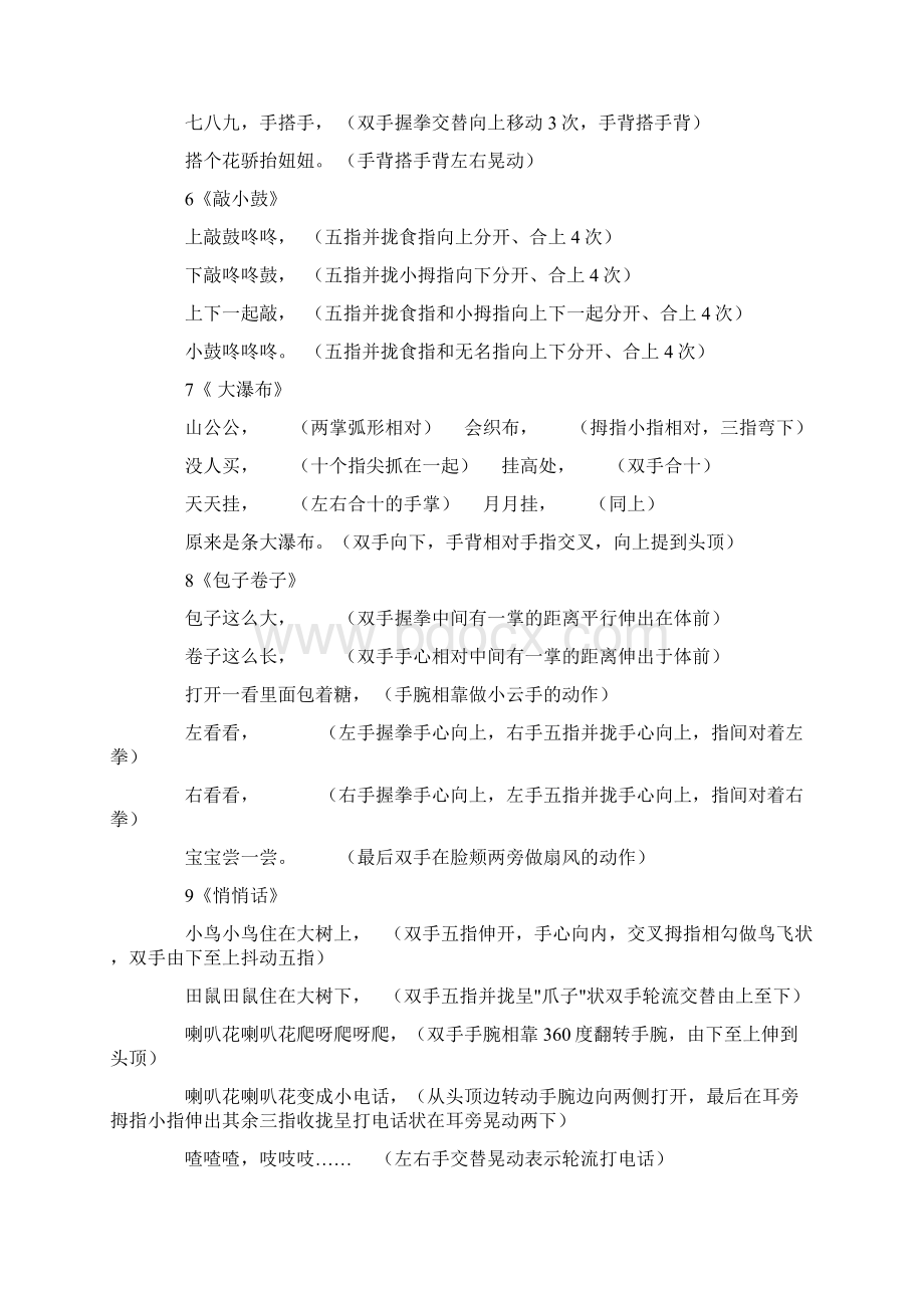 48种很好玩的手指操.docx_第2页