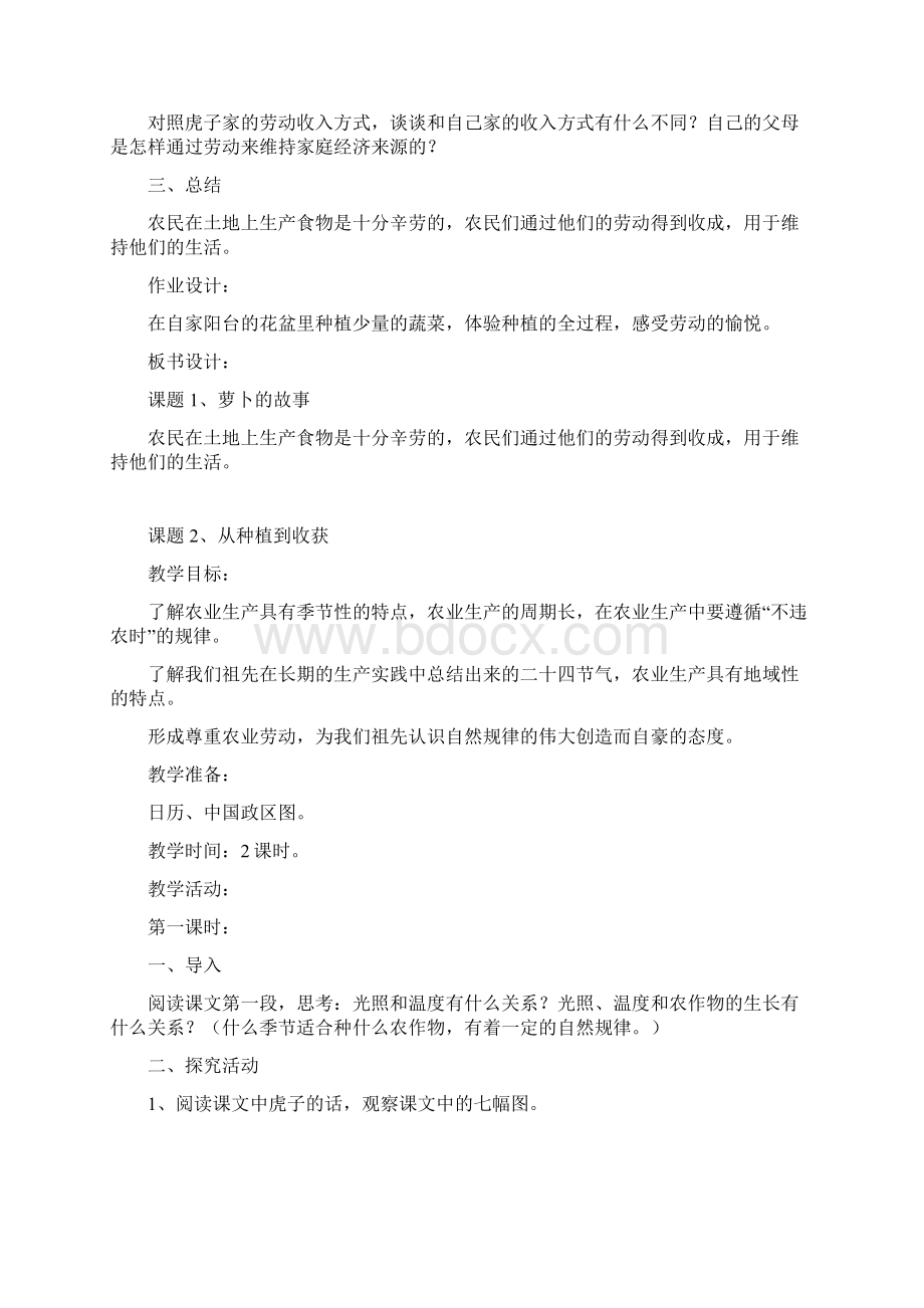 新北师大版四年级下册品德与社会教学设计.docx_第3页