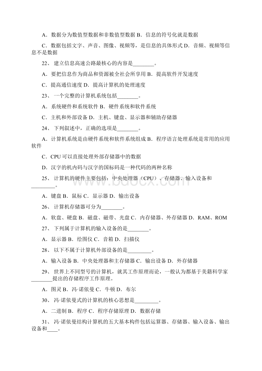 山东专升本计算机文化基础练习题赠辅导班精选300道含答案.docx_第3页