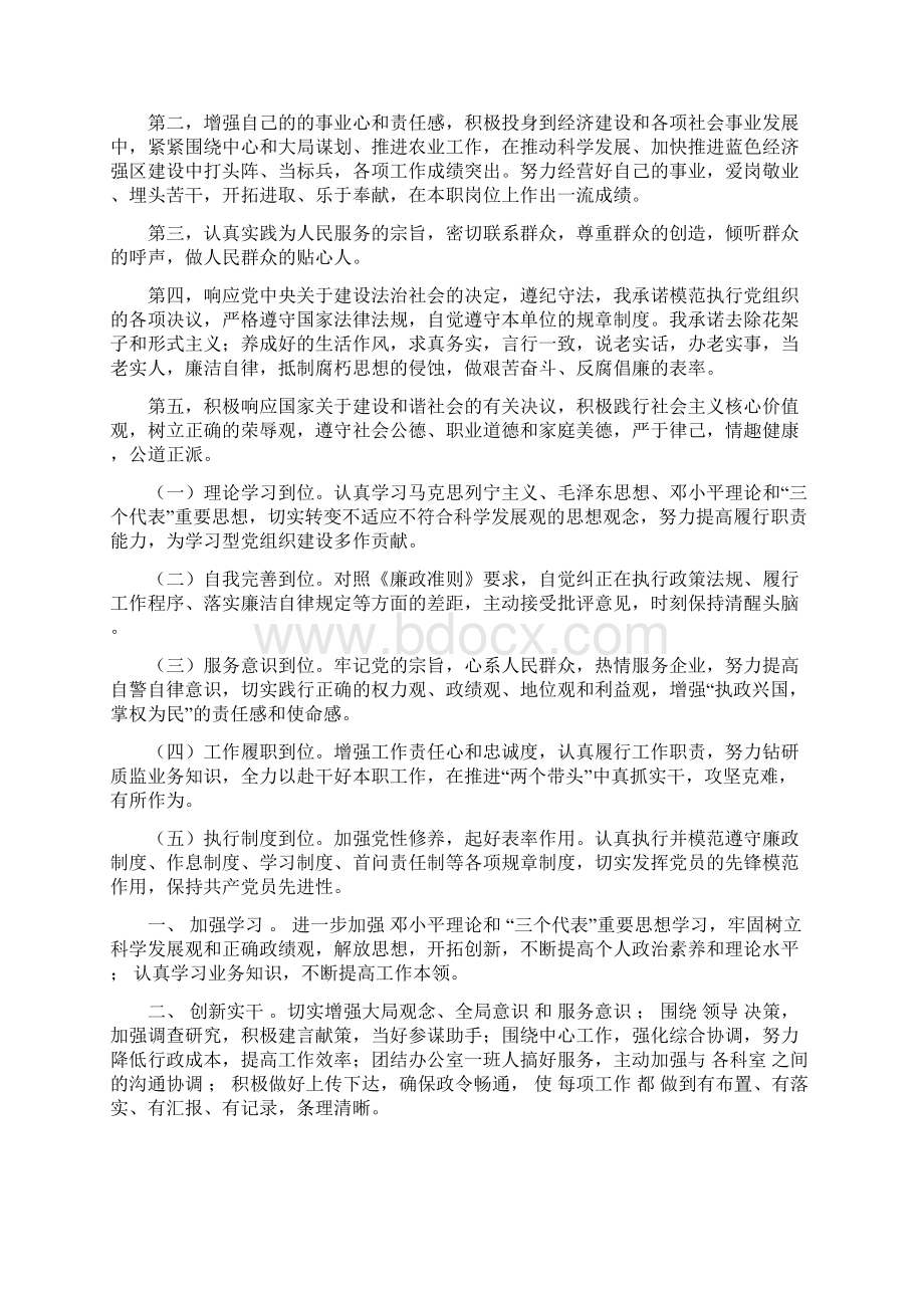 创先争优活动个人公开承诺书集锦Word文档格式.docx_第2页