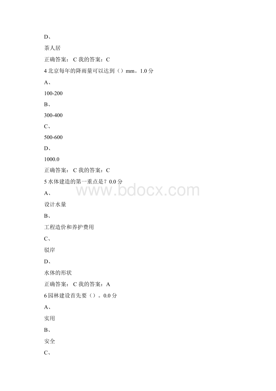 园林艺术考试答案概要.docx_第2页