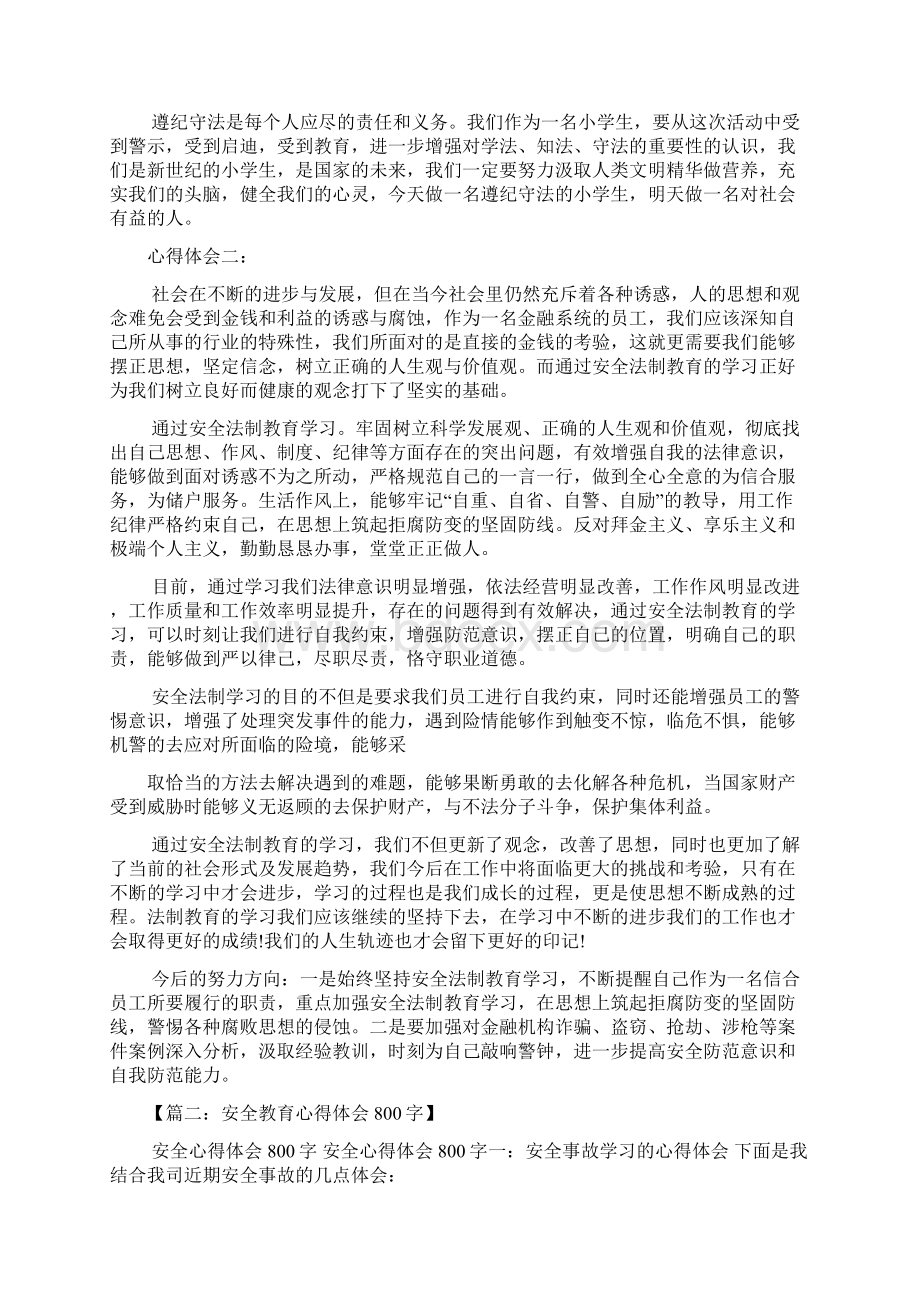 教育叙事之法制教育心得体会800.docx_第2页