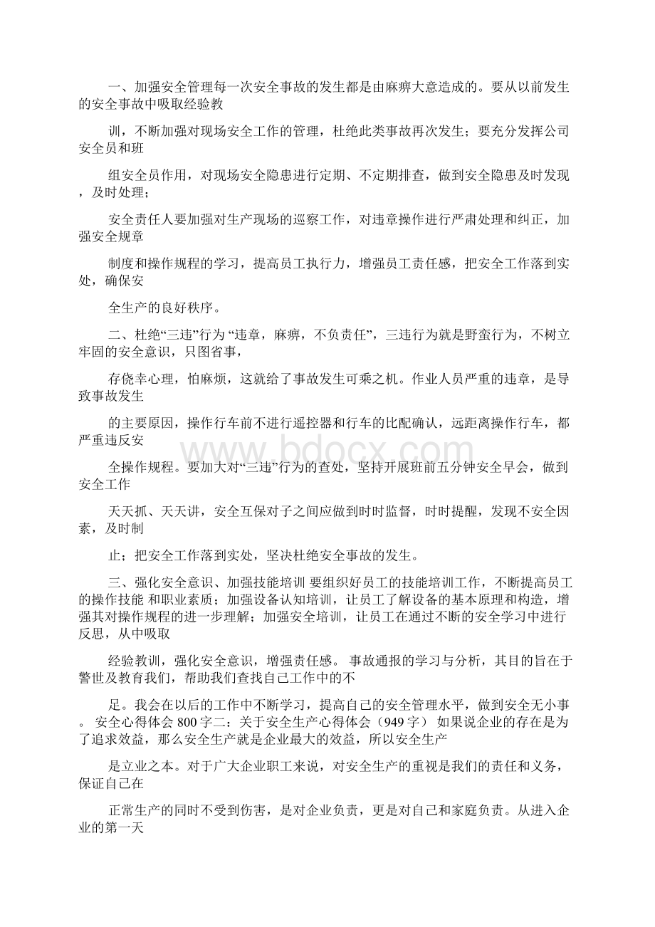 教育叙事之法制教育心得体会800.docx_第3页