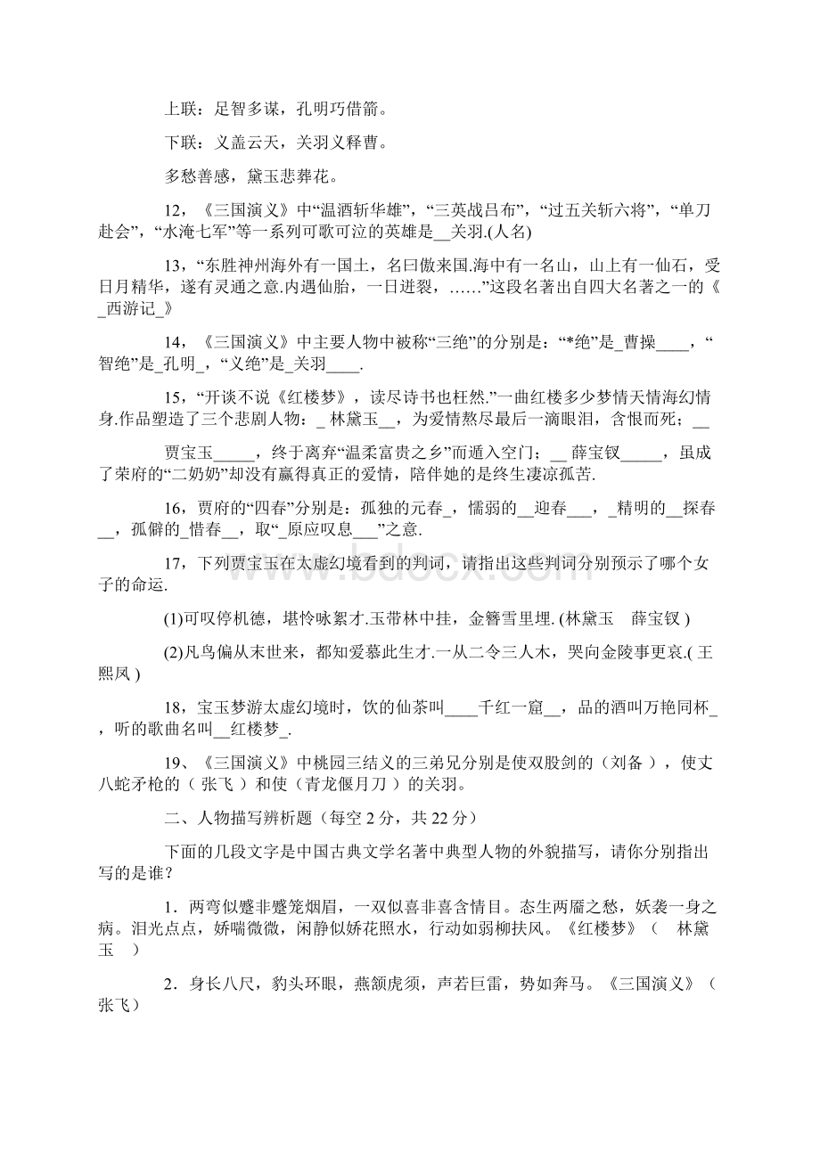 四大名著知识竞赛试题.docx_第2页