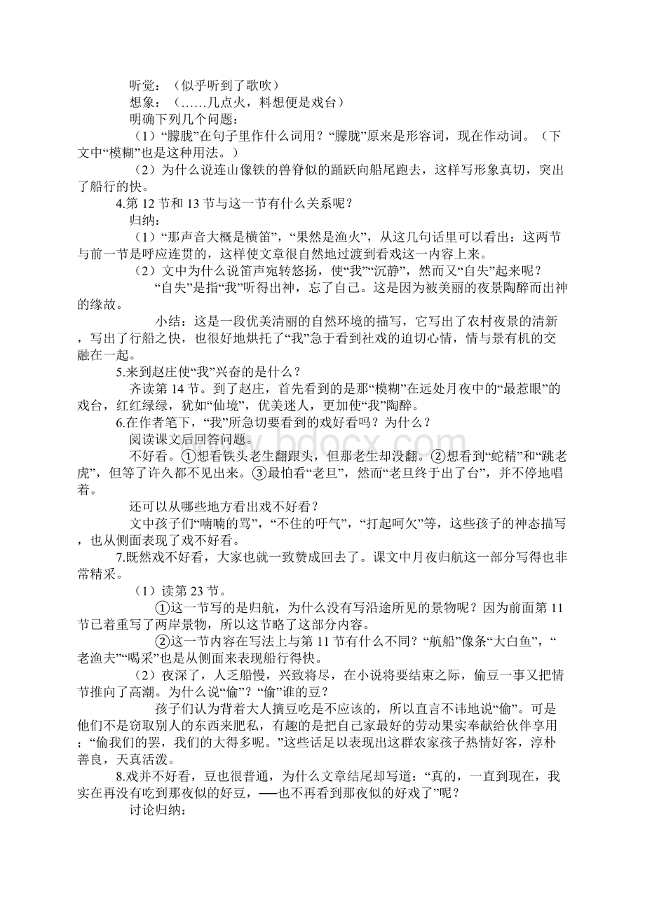 《社戏》的教学设计.docx_第3页