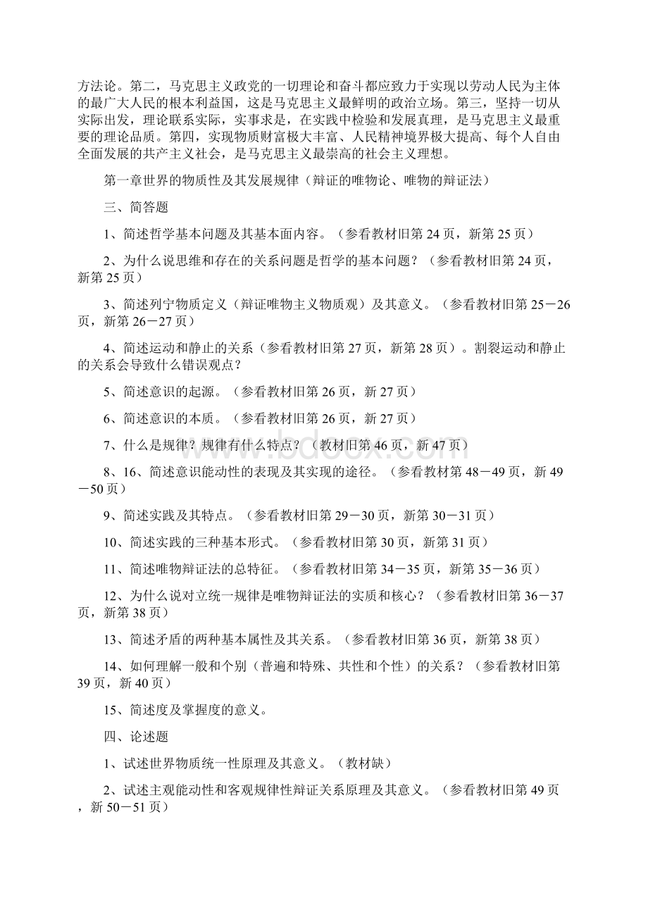 马克思主义简答题Word格式文档下载.docx_第2页