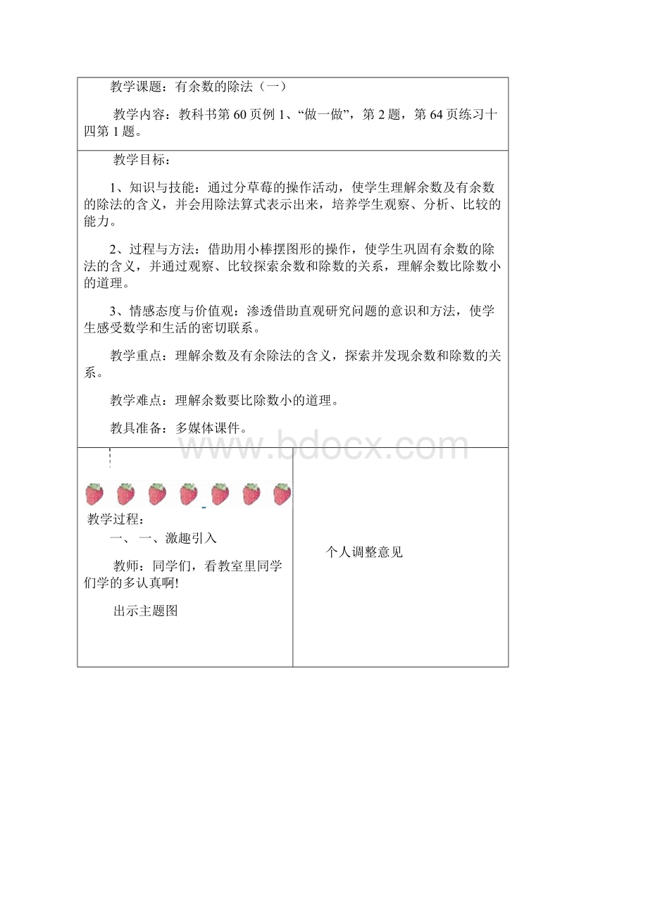 人教版春二年级数学下册第六单元单元备课和教案Word格式文档下载.docx_第2页