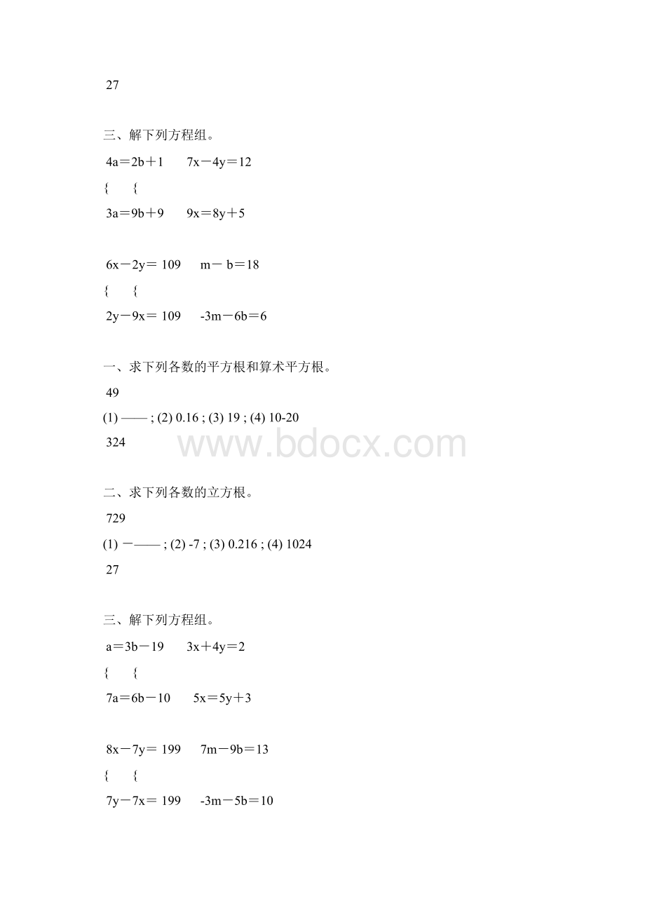 初二数学下册计算题专项练习 32.docx_第2页