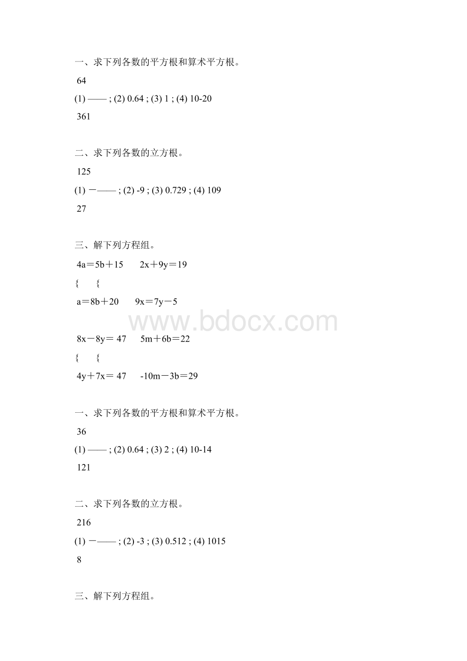 初二数学下册计算题专项练习 32Word下载.docx_第3页