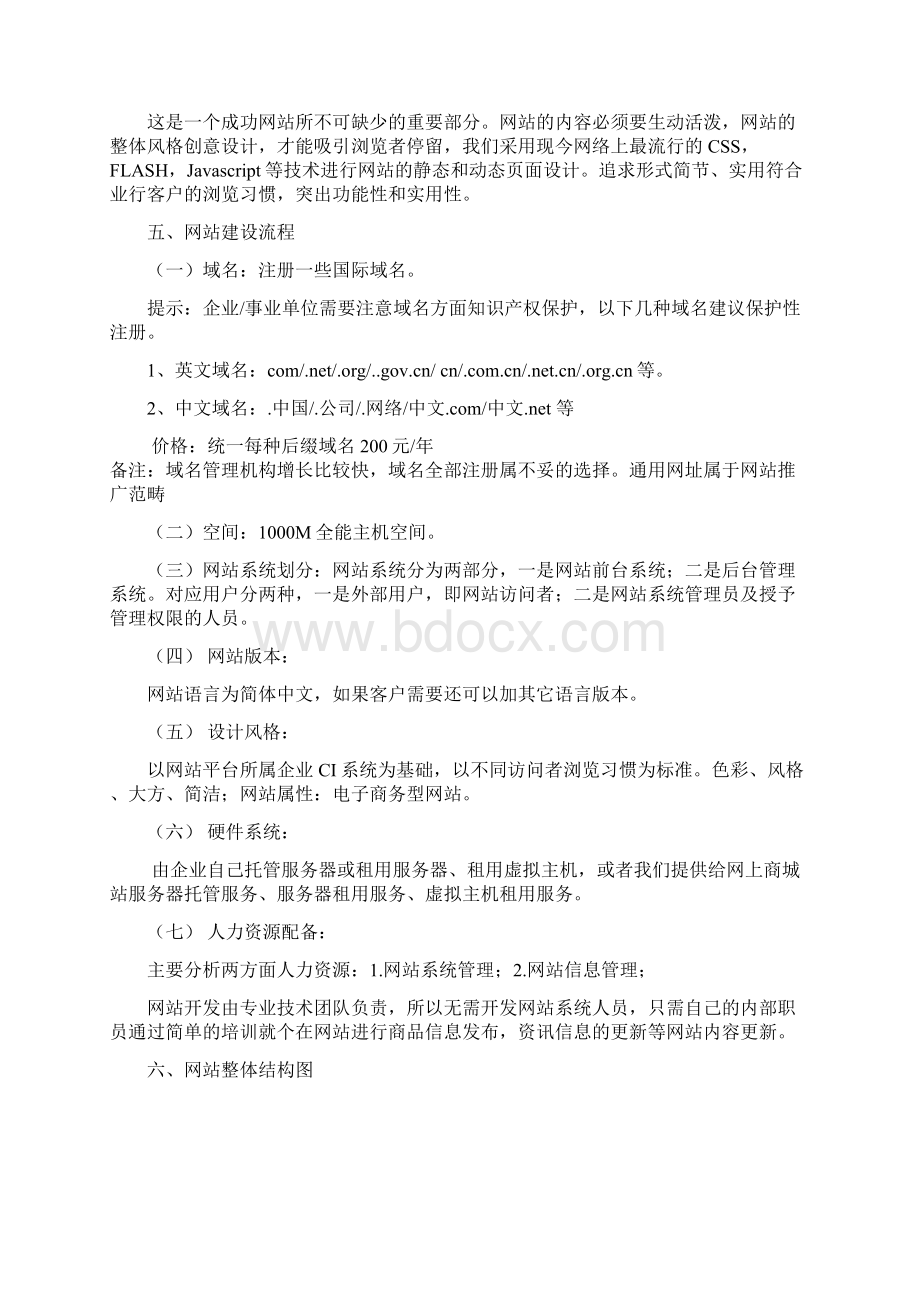 最新开发的商城网站建设方案.docx_第3页