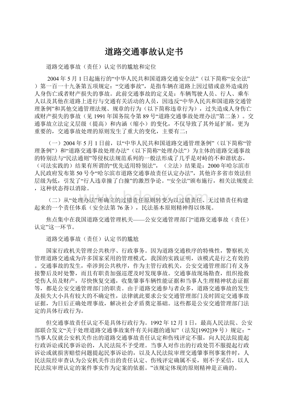 道路交通事故认定书Word文档下载推荐.docx