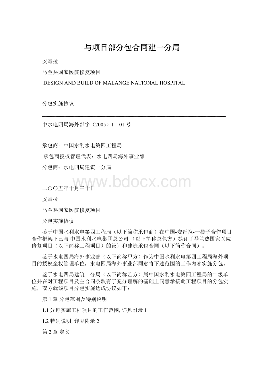 与项目部分包合同建一分局.docx_第1页