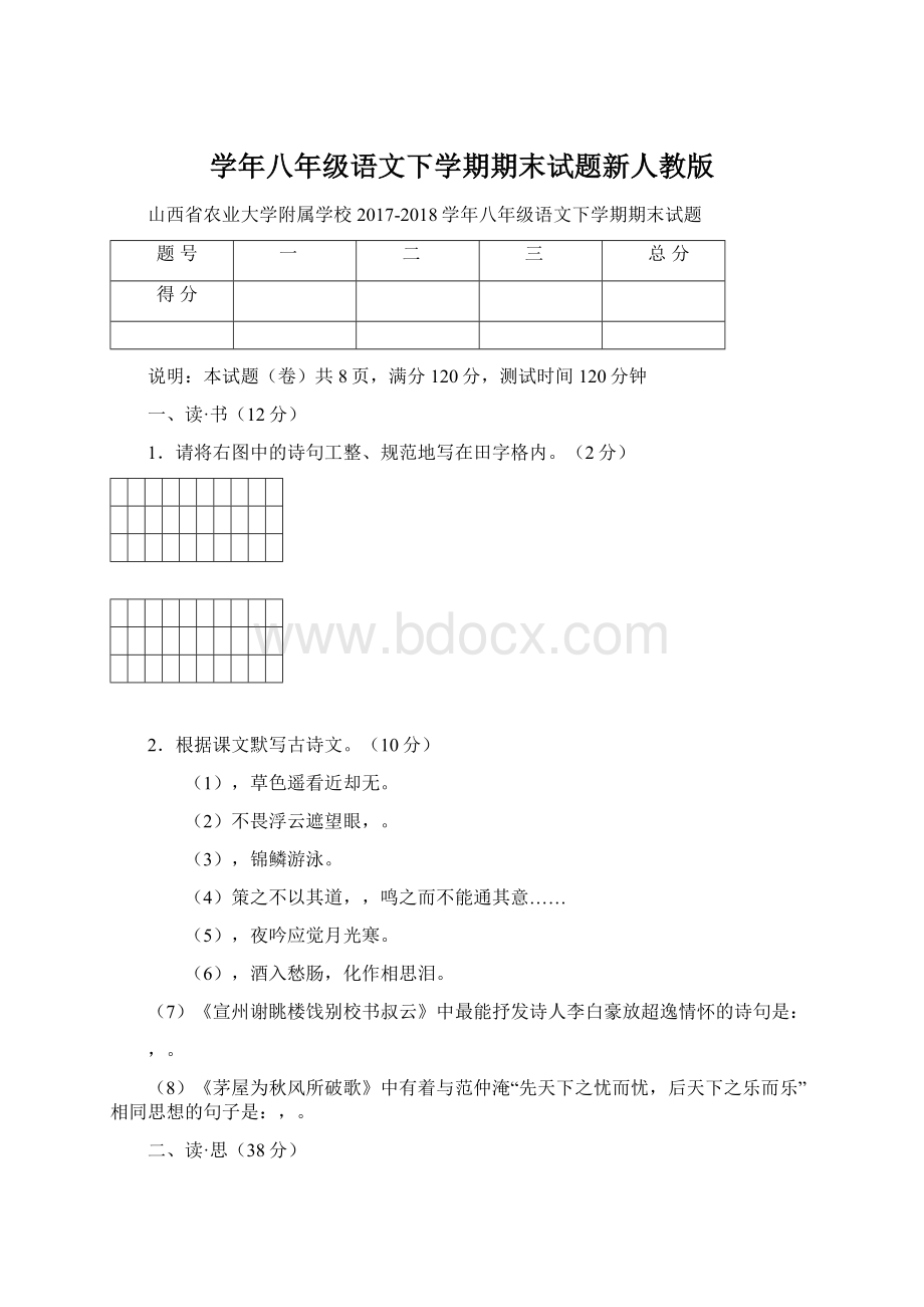 学年八年级语文下学期期末试题新人教版.docx_第1页