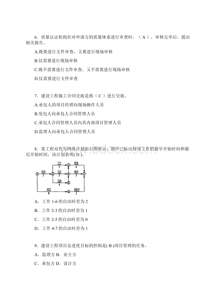 建筑工程项目管理复习题含答案qh.docx_第2页