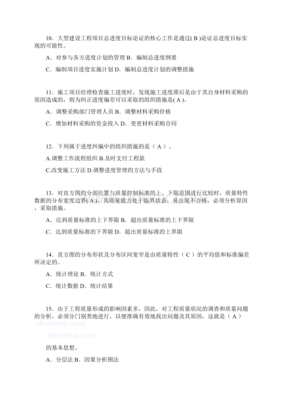 建筑工程项目管理复习题含答案qh.docx_第3页