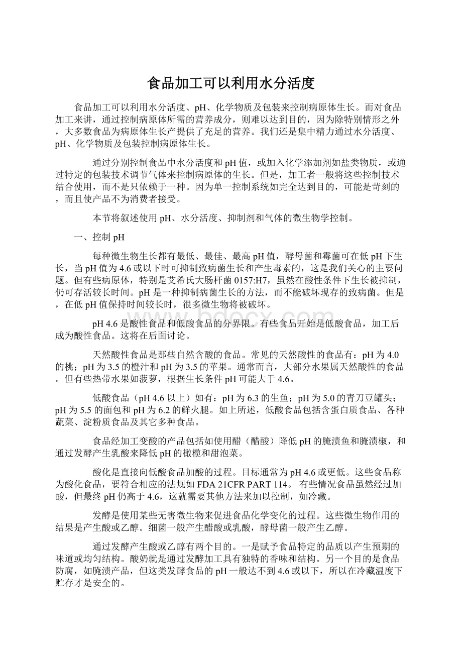 食品加工可以利用水分活度Word格式文档下载.docx_第1页