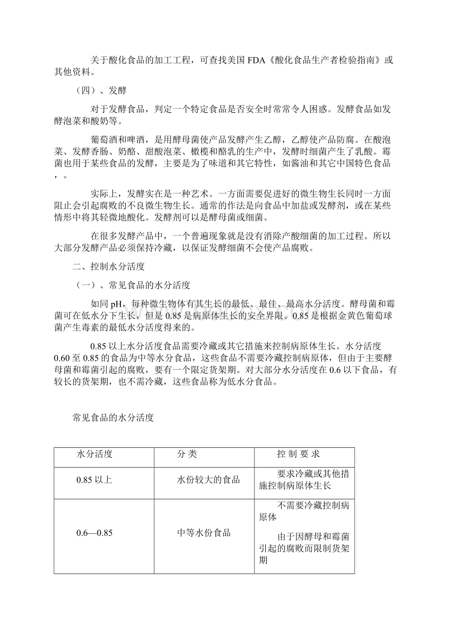 食品加工可以利用水分活度Word格式文档下载.docx_第3页