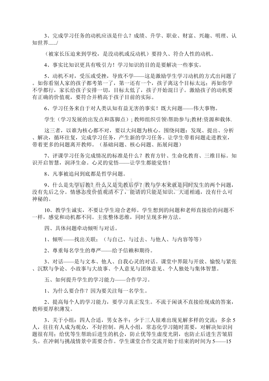 构建课堂学习共同体的模式与策.docx_第2页