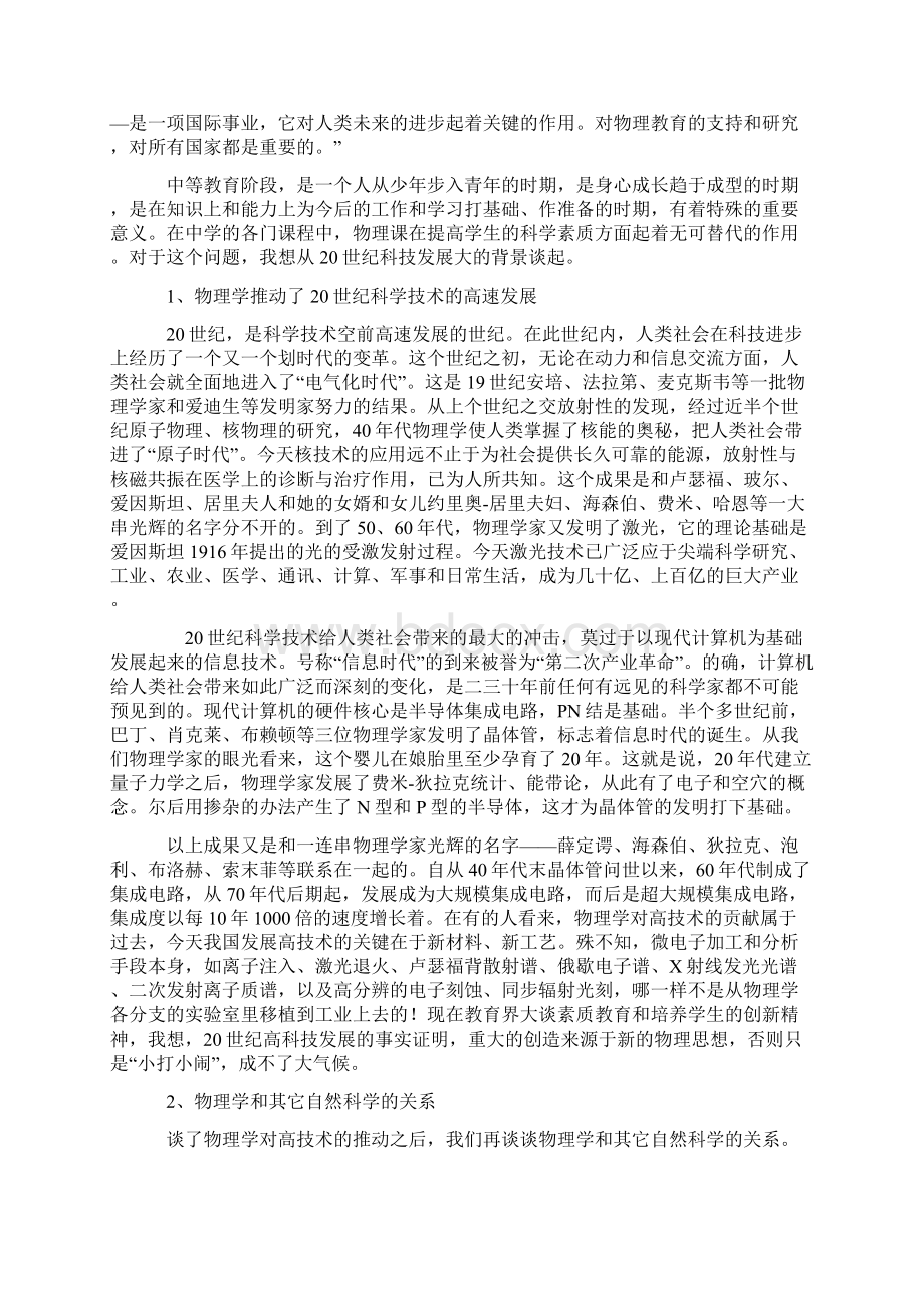 对当前物理教学改革的几点看法.docx_第3页