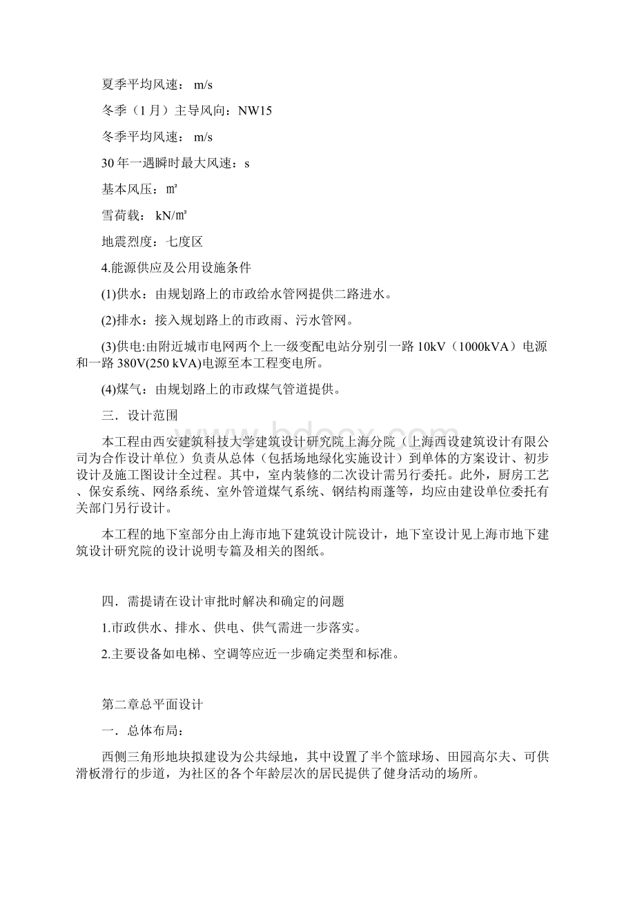 龙华街道社区行政保障服务中心综合楼初步设计说明.docx_第3页