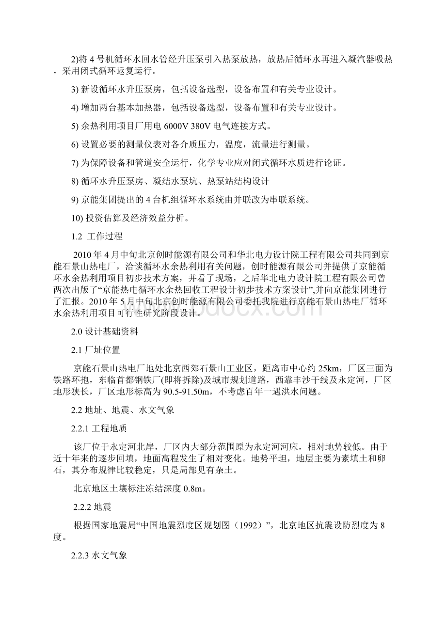 京能石电循环水余热利用工程项目可行性研究报告文档格式.docx_第2页