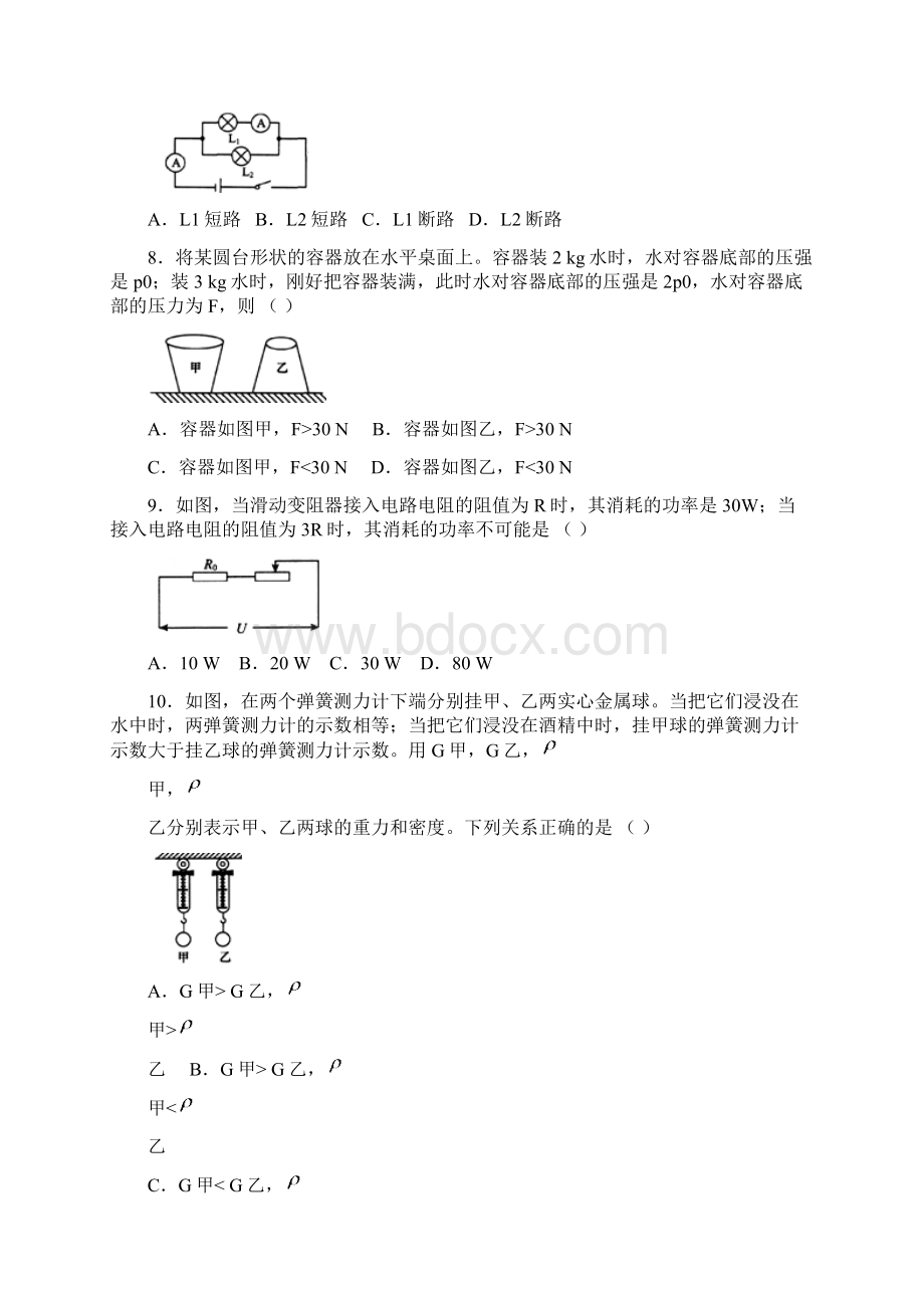 乌鲁木齐市中考物理试题及参考答案.docx_第2页