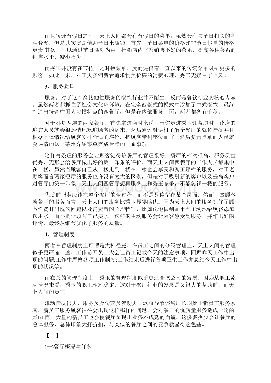 关于西餐厅的营销策划方案精选两篇荐读.docx_第3页