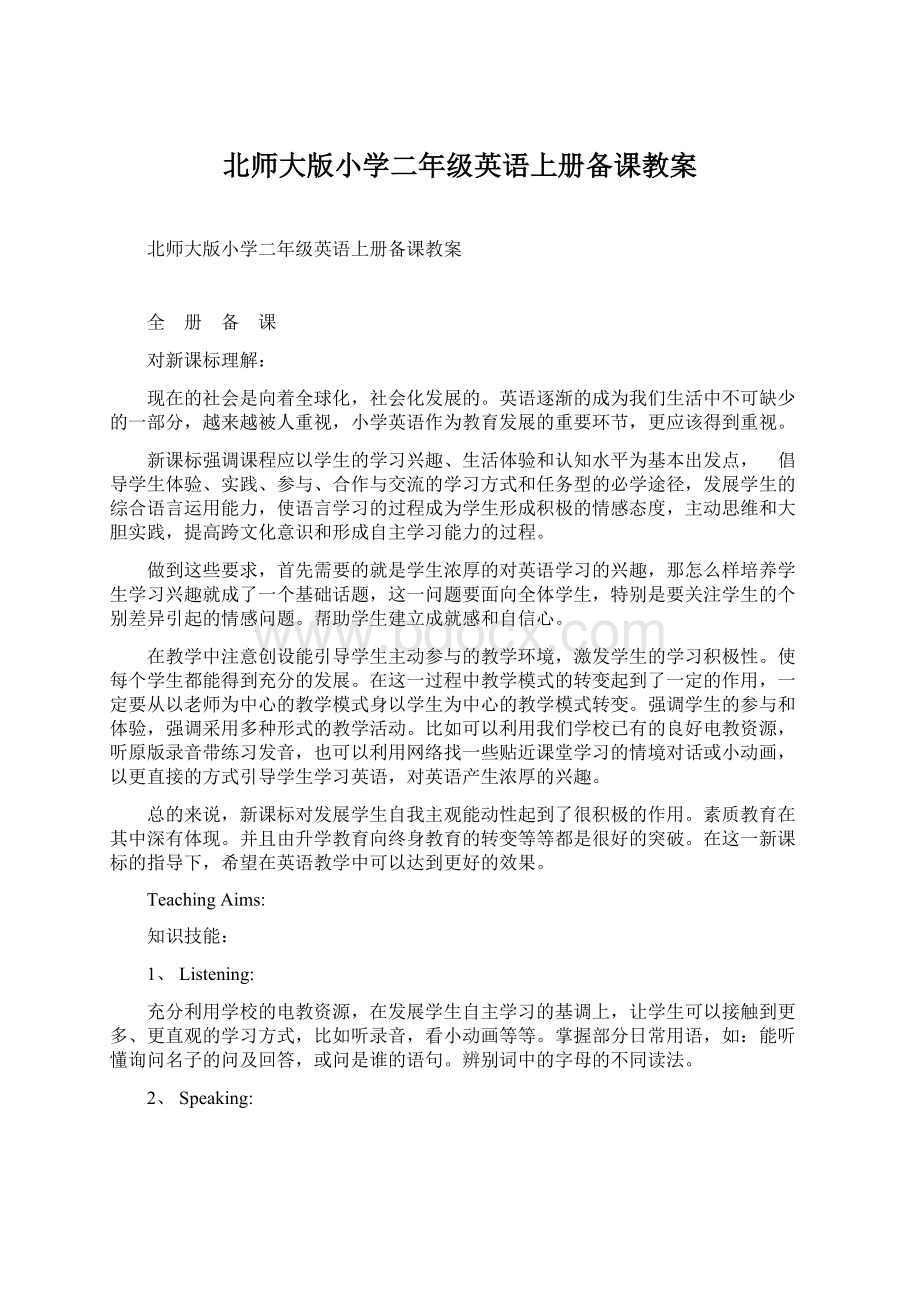 北师大版小学二年级英语上册备课教案.docx