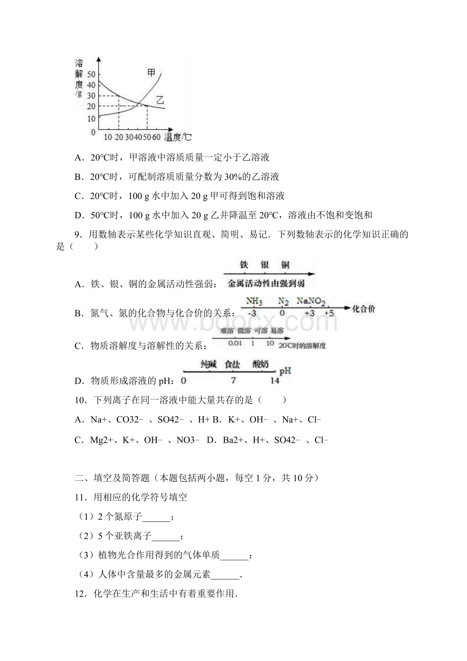 学年江苏省宿迁市中考化学模拟试题及答案详解三.docx_第3页