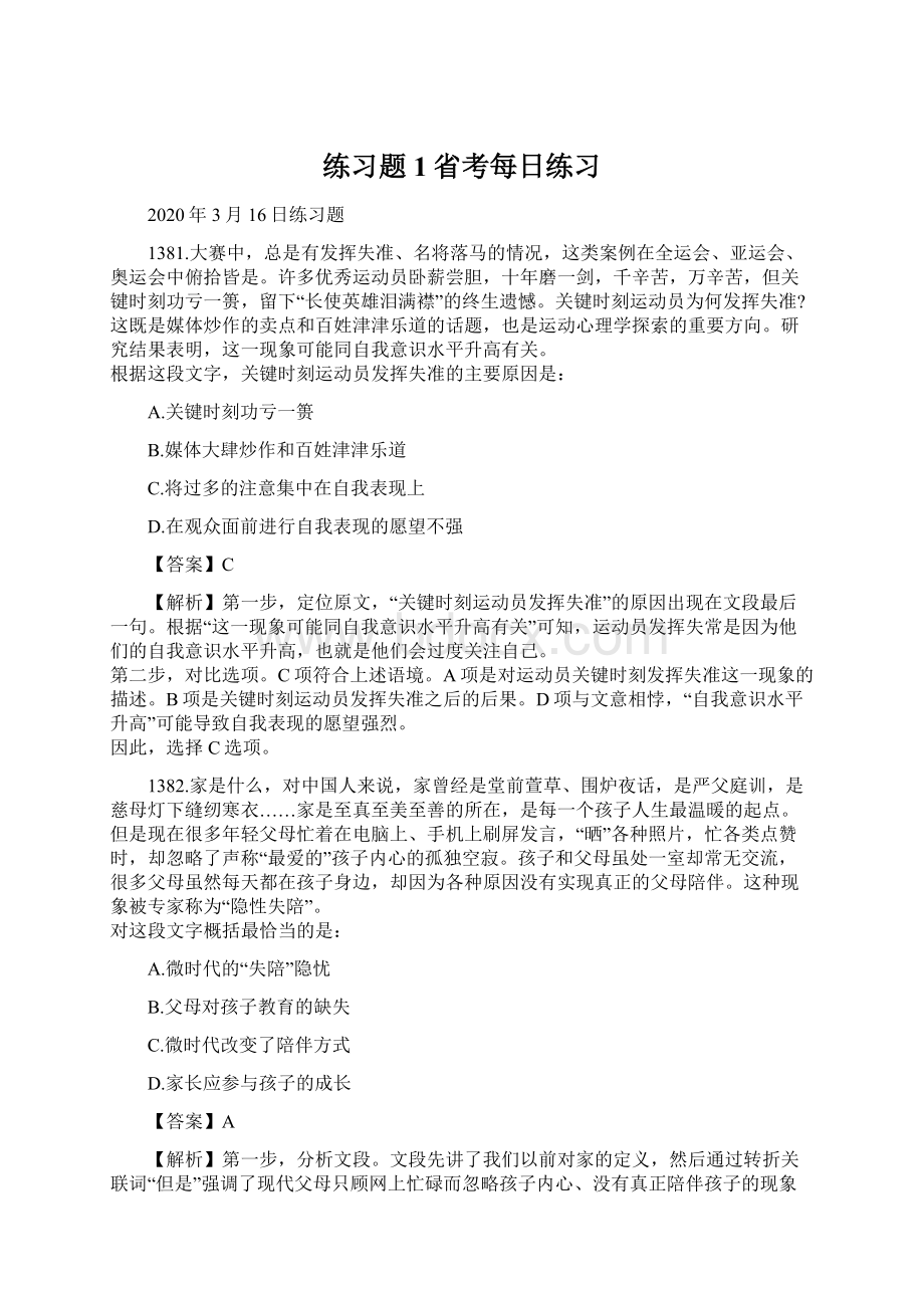 练习题1省考每日练习.docx