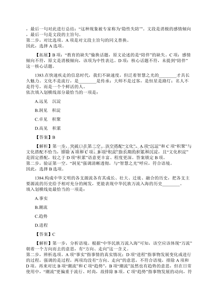 练习题1省考每日练习文档格式.docx_第2页