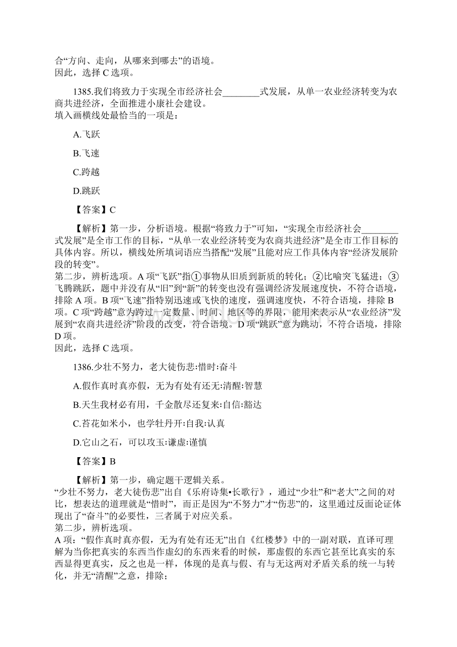 练习题1省考每日练习文档格式.docx_第3页