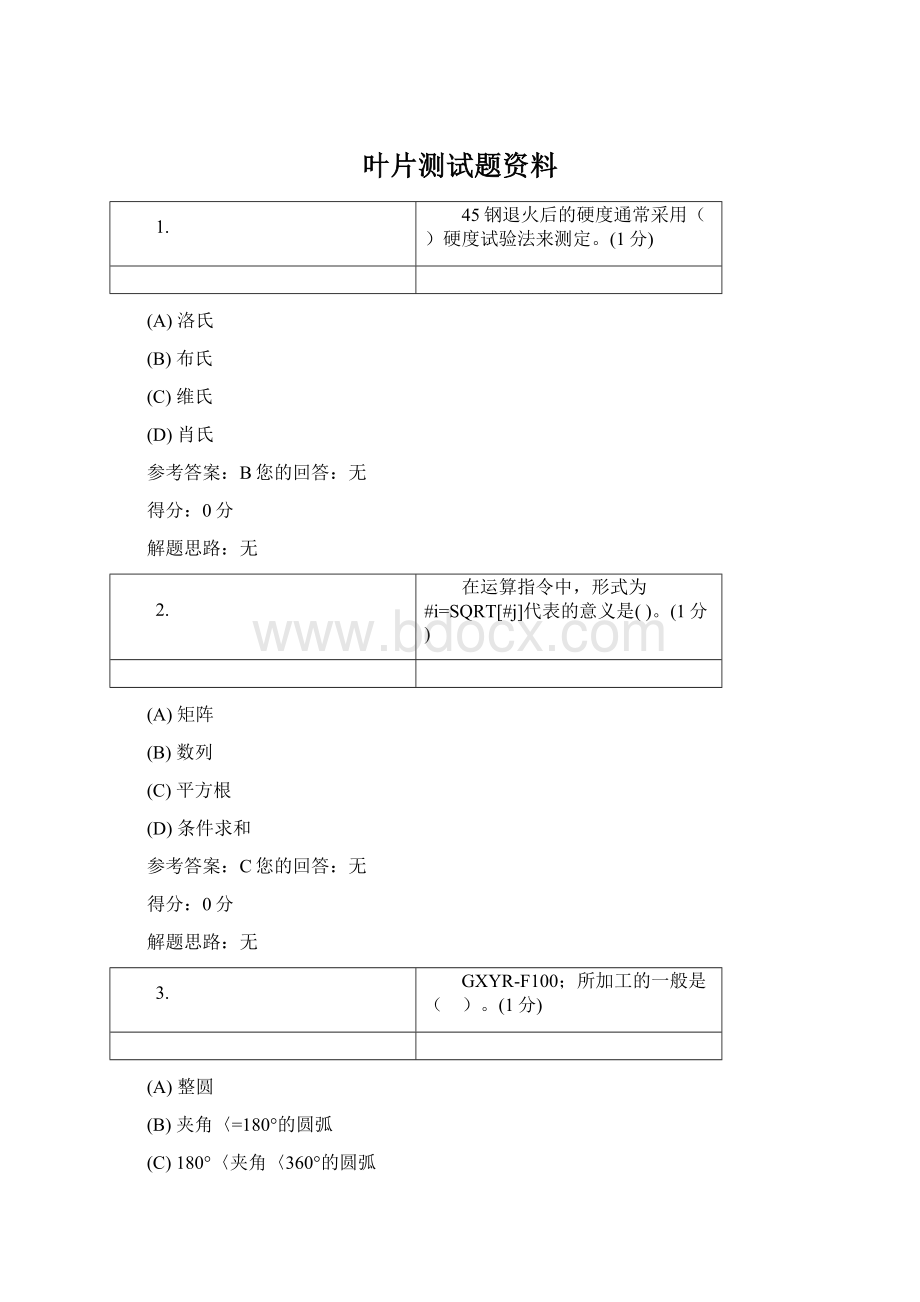 叶片测试题资料.docx_第1页