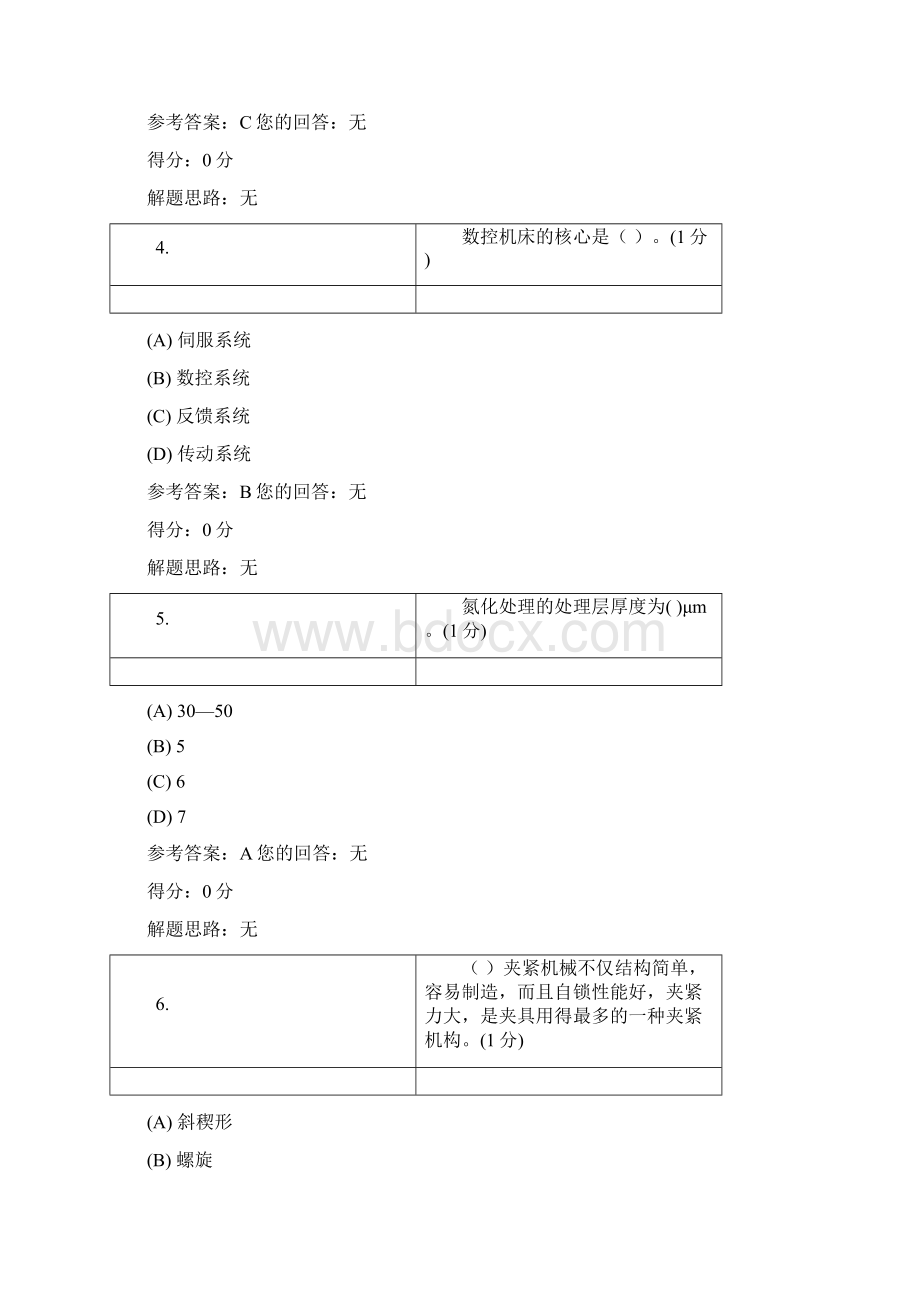 叶片测试题资料Word文档下载推荐.docx_第2页