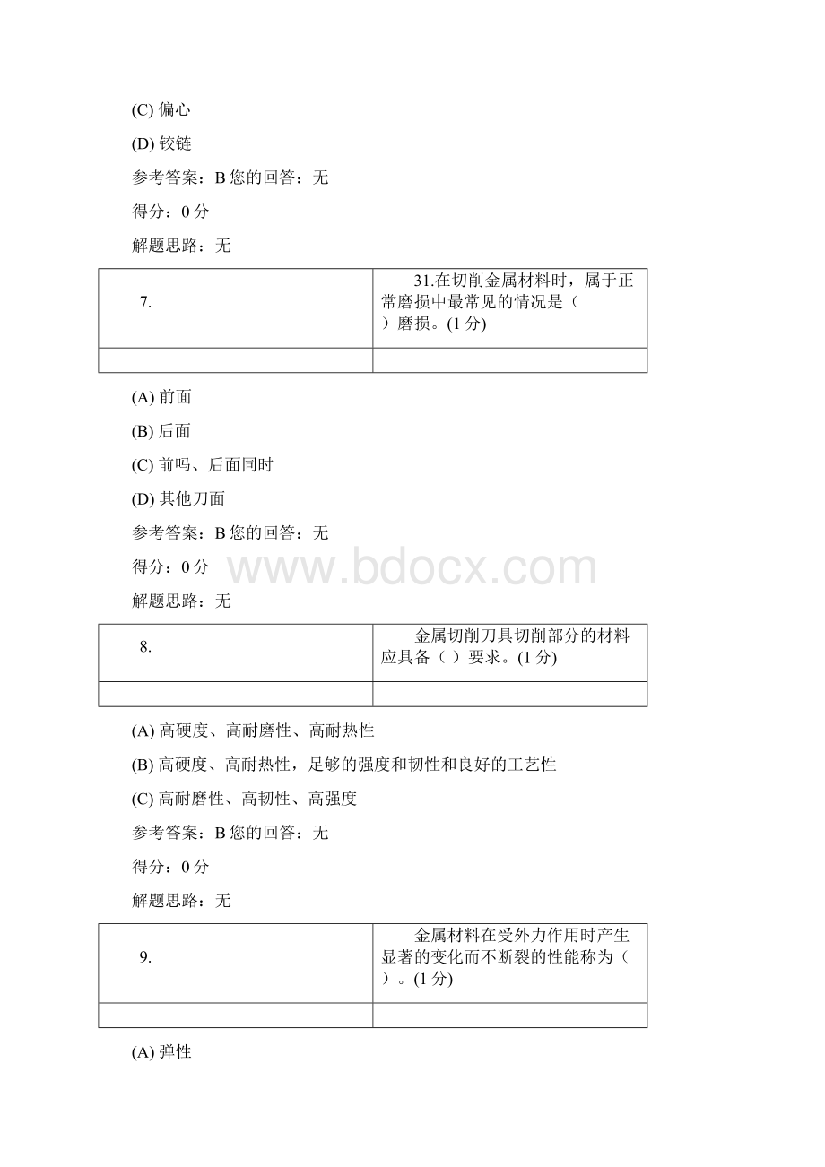 叶片测试题资料Word文档下载推荐.docx_第3页