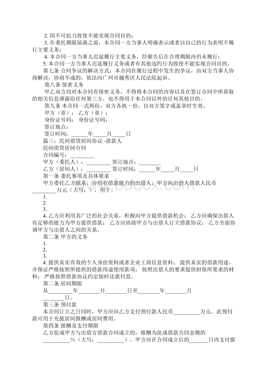 借款居间合同范本Word格式.docx_第3页