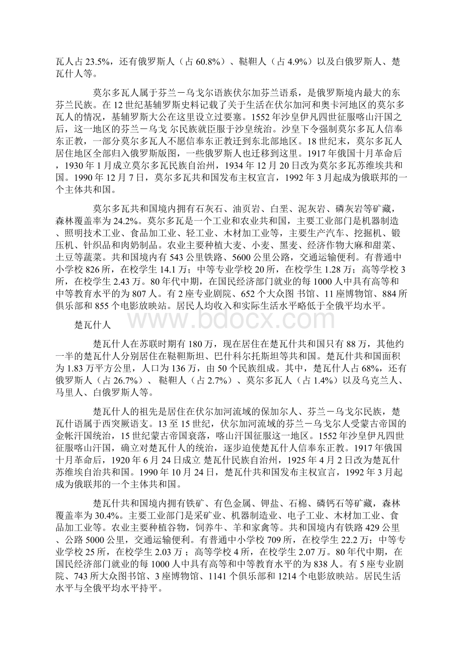 俄罗斯少数民族情况Word格式.docx_第2页