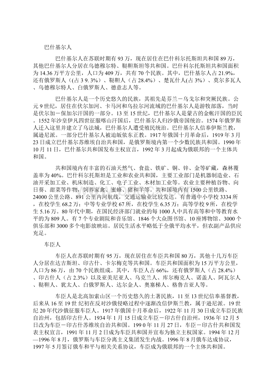 俄罗斯少数民族情况Word格式.docx_第3页