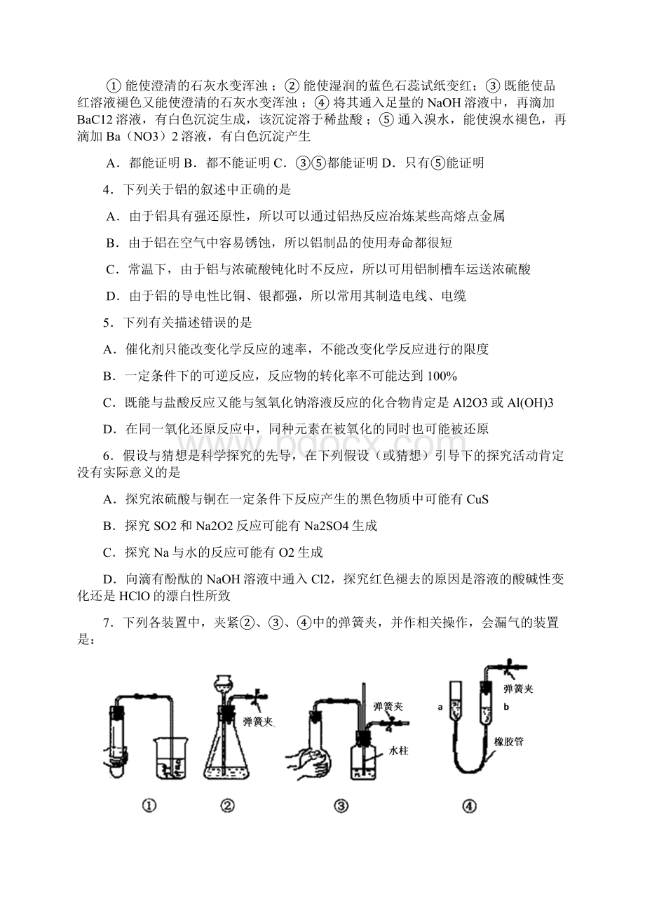 惠州市高三模拟化学试题有答案Word格式文档下载.docx_第2页