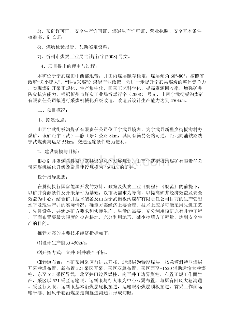 450kta煤矿项目可研报告.docx_第2页