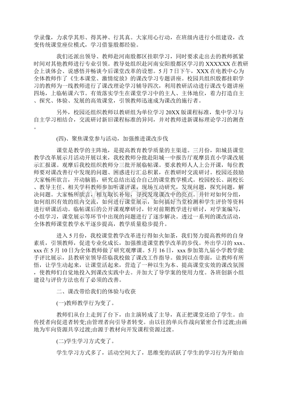 最全总结范文之课堂教学改革总结20篇.docx_第2页