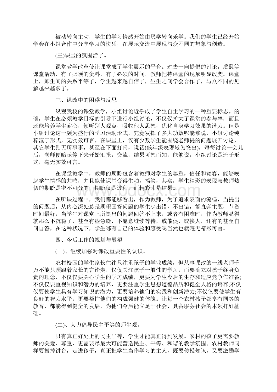 最全总结范文之课堂教学改革总结20篇.docx_第3页