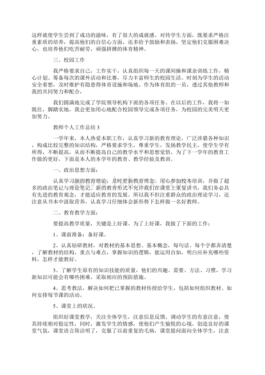 新学年教师个人工作总结范文教师工作总结5篇.docx_第3页